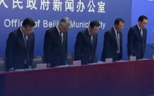 北京发布会现场全体起立，为遇难人员默哀！