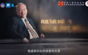 中国大家｜梁思礼：苍穹大业赤子心