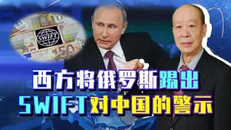 美国对俄使用“金融核弹”，中国力量左右效果，对中方有何警示？