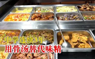 中学连续3年用骨汤取代味精做菜：反馈不错，少用调料总归是好的