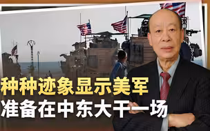 美军准备在中东大干一场，下手会非常狠，以军也要开始行动了