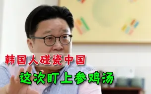 继泡菜之争后，韩国教授又来碰瓷中国美食：参鸡汤起源不是广东