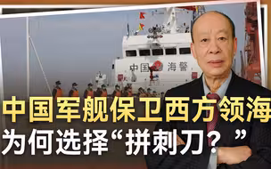 长沙舰与美舰对峙47小时，保卫西沙领海，解放军为何“拼刺刀”