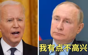 美媒爆料：普京曾对拜登说，“你称呼我是杀手，我有点不高兴”