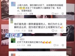 天津张园沉浸式表演讲解 游客们跟着一同呐喊 网友：热泪盈眶 热血沸腾