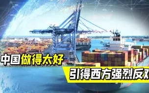 中国做得太好，引西方强烈反对，七国联手施压，致信中国海关总署