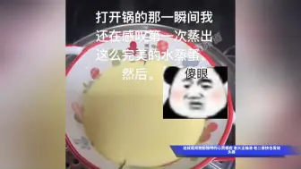 正感叹蒸出一碗完美的水煮蛋 下一秒傻眼了 网友：唯一的缺点是太过”碗没“