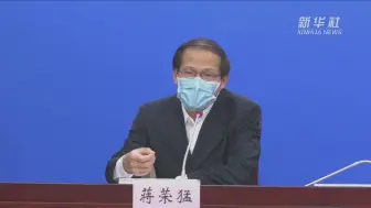 【抗击疫情】国家卫健委专家组成员蒋荣猛：  新型冠状病毒在温度、湿度适合情况下最多可存活5天