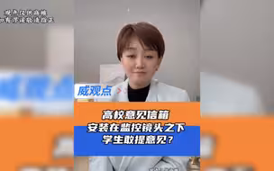 广西大学院长信箱对着摄像头，回应称安装考虑不周！