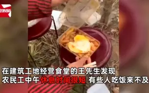暖！摊主给老年和女性民工盒饭偷加鸡蛋