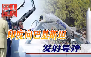 误射还是下马威？印度导弹射入巴铁境内，印军：我也不知咋回事