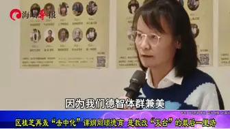 台湾最美的风景是人？台湾“反独”女教师：现在台湾丑了台湾烂了