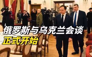 俄乌代表团开始举行谈判！地点选在白俄罗斯境内