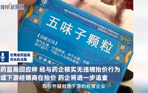 药监局回应老人被骗买高价药：或为下游经销商抬价