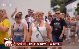 入境游升温！外国游客“说来就来”切身感受中国魅力