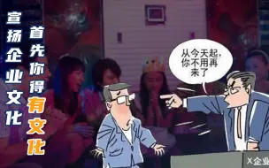 男子未参加同事生日宴被开除，等企业有点人味儿了，再来谈文化吧