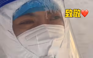 “大白”的隔离面罩因天气冷结出冰柱