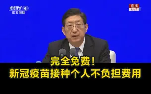 完全免费！新冠疫苗接种个人不负担费用