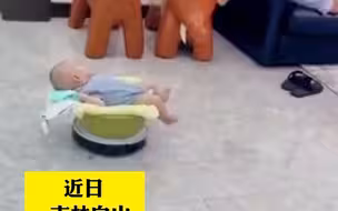 爸爸自告奋勇要带娃  把娃放扫地机器人上 自己躺沙发玩手机！网友：有创意，明明是做保洁的，让人家做起了保姆…