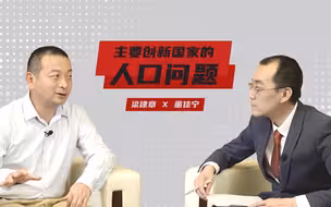 梁建章：人口规模越大，人才数量越多。