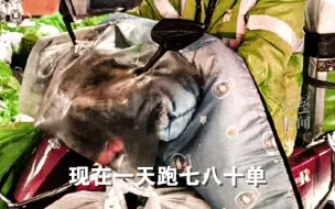 外卖爆单严重，有骑手一天工作超10小时：药品和粥店单量剧增