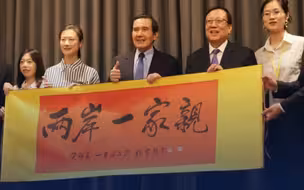 大陆高校师生团赠马英九基金会书法作品“两岸一家亲”