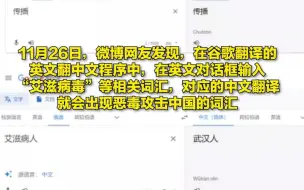 谷歌翻译系统出现恶毒攻击中国词汇，网友怒斥：真恶心！谷歌回应