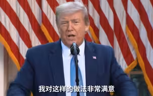 要在7000万张纾困支票上印总统名字 特朗普：我不清楚，但很满意
