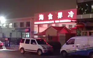 天津又一冷库样品新冠阳性，市场已被封控 官方通报详情