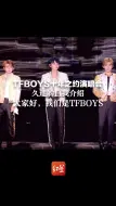 TFBOYS十年之约演唱会 久违的自我介绍“大家好，我们是TFBOYS”