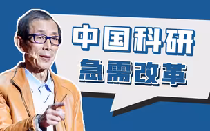 【眉山论剑】中国想办研究型大学，培养创新人才，就不能乱搞人海战术