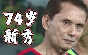 有梦仍是少年！74岁埃及运动员破足球参赛世界纪录