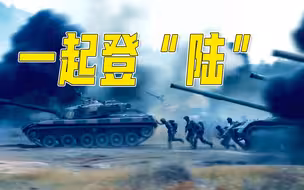九月，我们一起登“陆”！