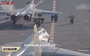 燃!歼-15陆基模拟着舰训练  “能上舰、更能打仗”的“刀尖舞者”是这样练成的