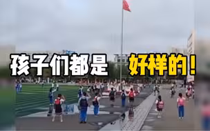 校园里国歌奏响升旗之时，所有孩子立刻止步敬礼