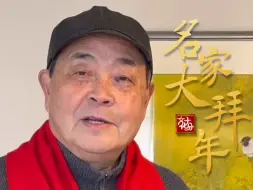 【名家大拜年】乐震文 ：我为我的画取名为“龙腾祥瑞”