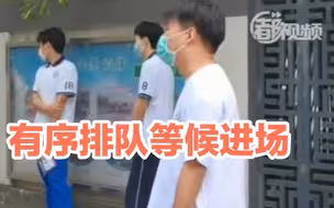 北京十八中高考考点，考生们有序排队等候进场