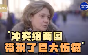 俄罗斯人说冲突给两国带来了巨大伤痛