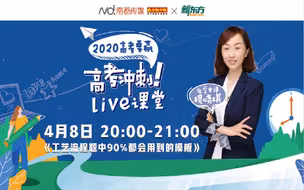 高考冲刺live课堂：化学工艺流程题中90%都会用到的模板