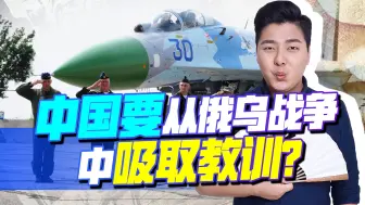 这一仗，俄媒承认俄军打得拉胯，中国能避免？解放军实际早已解决