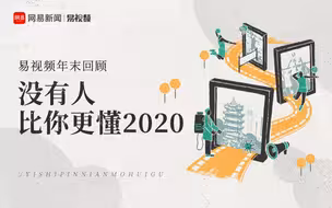 【泪目警告】2020大事件混剪：照亮寒夜的是每个中国人