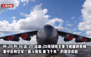 今天（8月26日）上午，空军航空开放活动暨长春航空展拉开帷幕。据悉，歼-20、歼-16、运-20、运油-20等现役主要飞机都将亮相