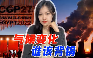 垃圾只造不收，发达国家承诺的1000亿美元气候援助，何时能到位