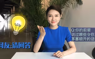 【龙洋请回答】你的前辈说过哪些令你茅塞顿开的话?