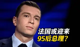 欧洲巨变！马克龙